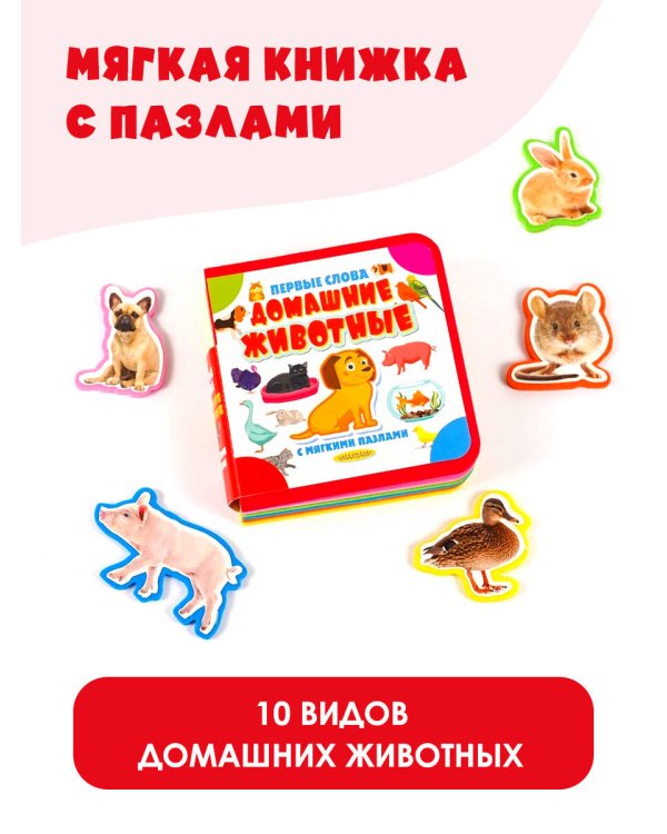 Домашние животные