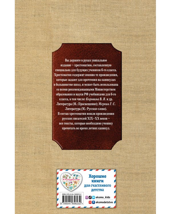Чтение на лето. Переходим в 6-й класс. 3-е изд., испр. и доп.