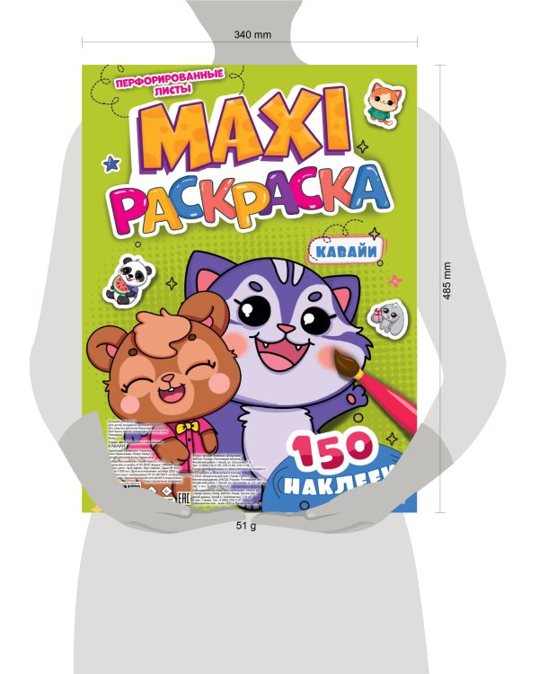 МАКСИ-РАСКРАСКА с наклейками. КАВАЙИ