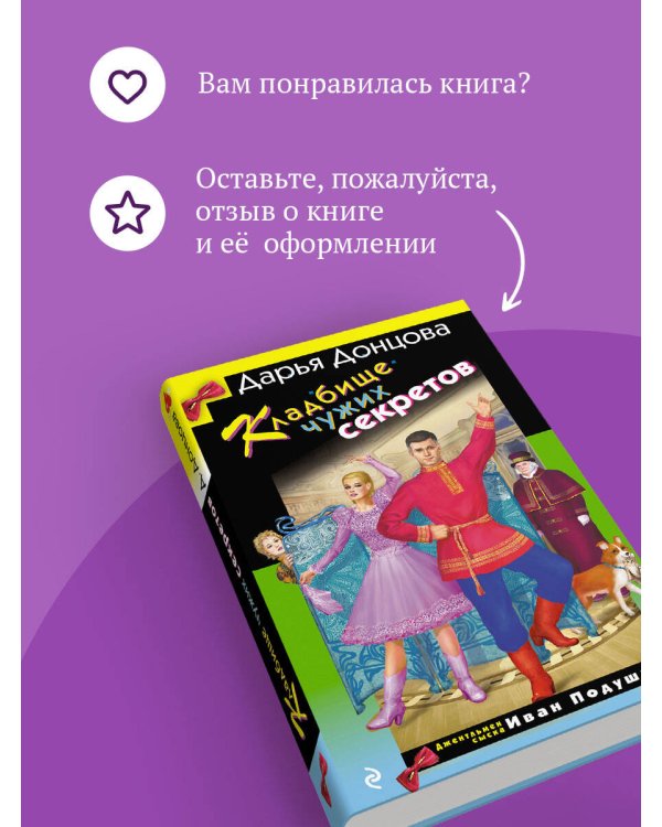 Кладбище чужих секретов