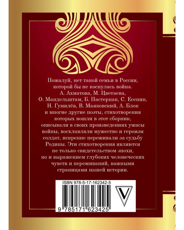 Стихи о войне