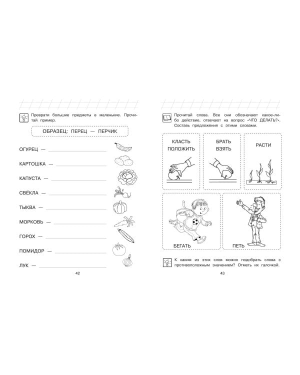 Читаю слова и предложения: для детей 6-7 лет (ч/б)