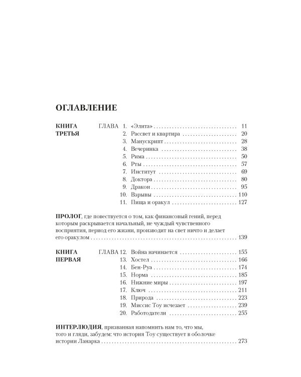 Ланарк. Жизнь в четырех книгах