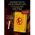 Голодные игры (под.)