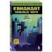 Приключения ниндзя из Майнкрафта. Книга 2. Кандидат злобных наук