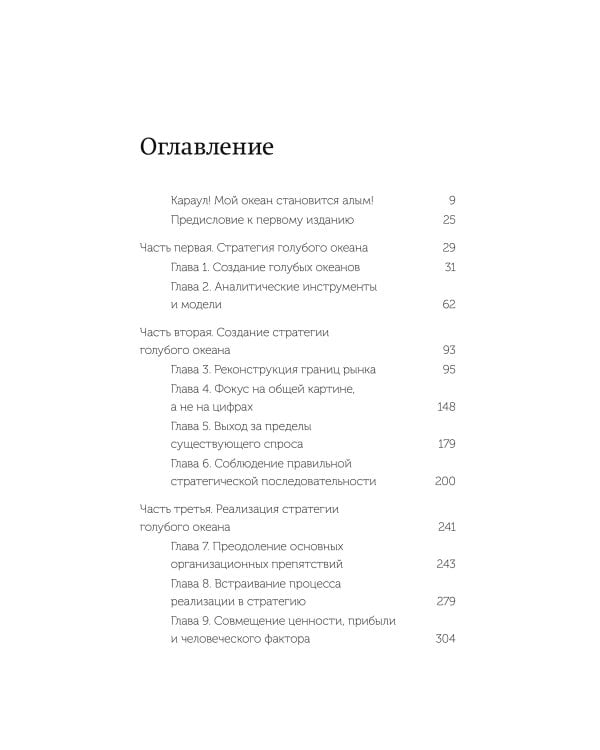 Стратегия голубого океана. Как найти или создать рынок, свободный от других игроков. NEON Pocketbooks