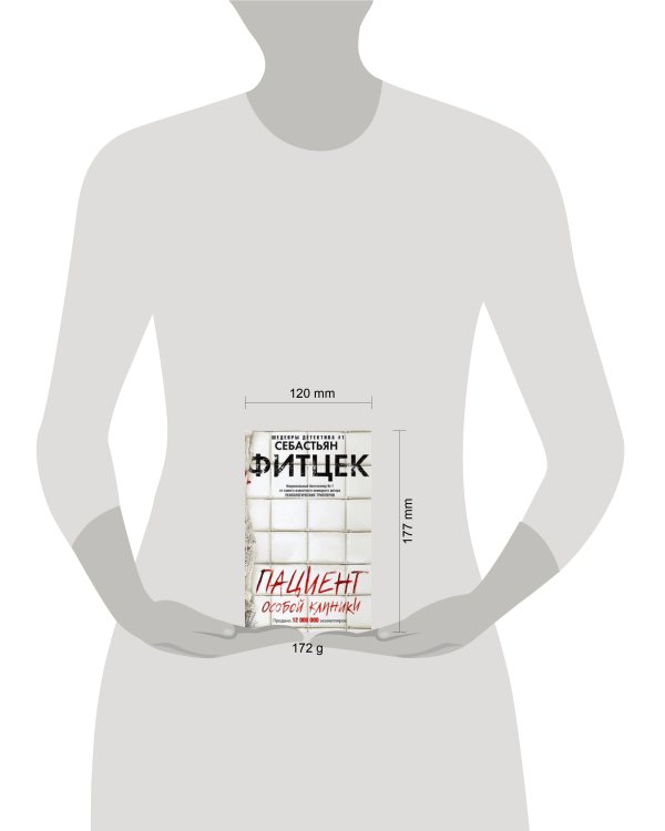 Пациент особой клиники