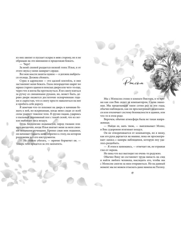 Прекрасные дьяволы (#2)