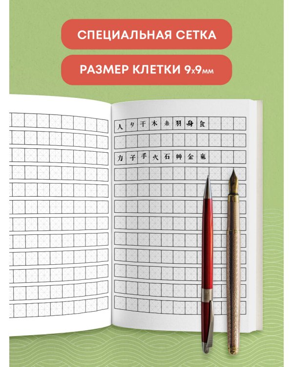 Тетрадь для иероглифов (Девушка с лягушками )