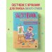 Скетчбук. Найди свой стиль и научись создавать персонажей! Пошаговые уроки и упражнения для постановки руки и развития фантазии