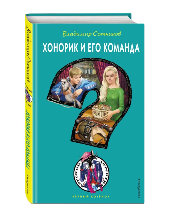 Дополнительное изображение книги «Хонорик и его команда»