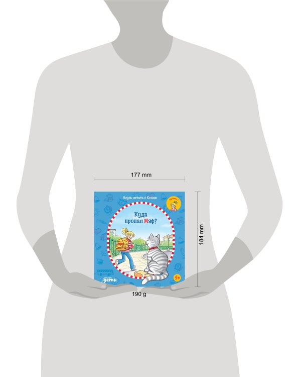 Учусь читать с Конни: Куда пропал Мяф?