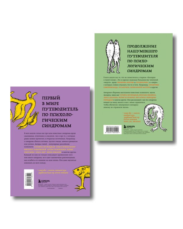 Комплект из 2-х книг Зоопарк в твоей голове (ИК)