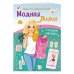 Модная Лилия. Книга с наклейками