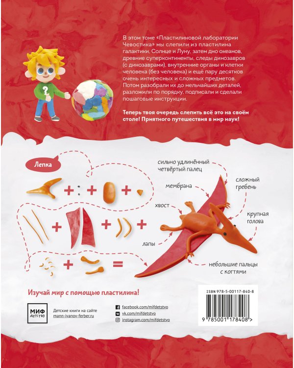 Пластилиновая лаборатория Чевостика 2