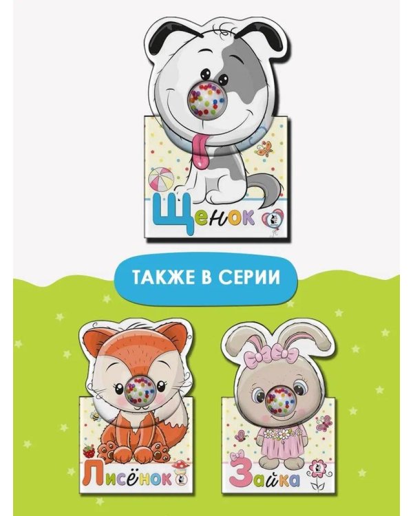 Щенок