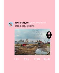 Страна возможностей