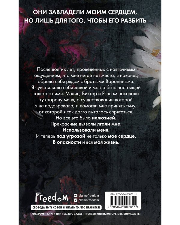 Прекрасные дьяволы (#2)