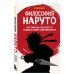 Философия Наруто: все смыслы и контексты главного аниме современности