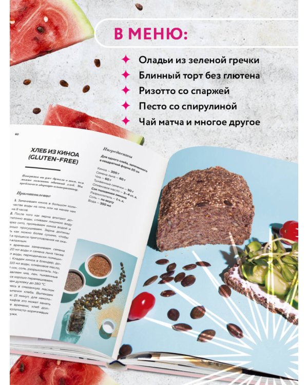 Суперфуды. Полезные рецепты без сахара, глютена и лактозы