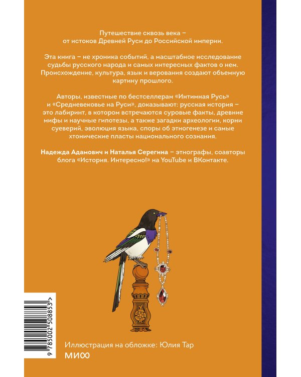 Страшно интересная Россия. Народные суеверия, котики Романовых и птица вещая