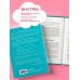 Психология подростка. Книги о том, как оставаться с ребенком в контакте Королевы, сплетницы и изгои. Как помочь дочери выжить в мире девочек