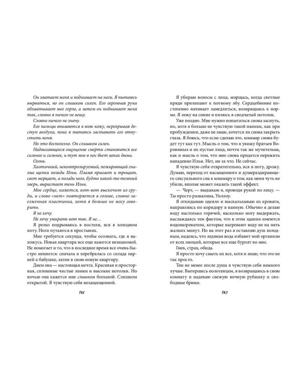 Прекрасные дьяволы (#2)