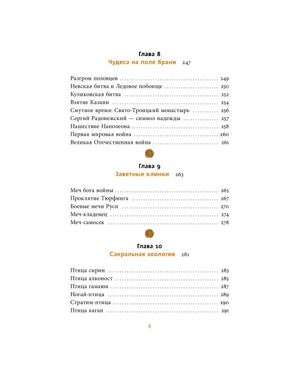 Страшно интересная Россия. Народные суеверия, котики Романовых и птица вещая