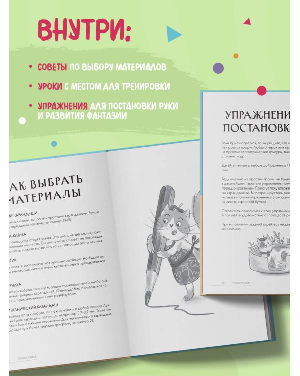 Скетчбук. Найди свой стиль и научись создавать персонажей! Пошаговые уроки и упражнения для постановки руки и развития фантазии