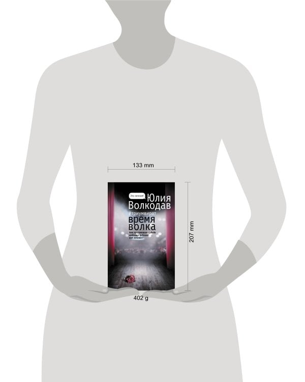 Время волка