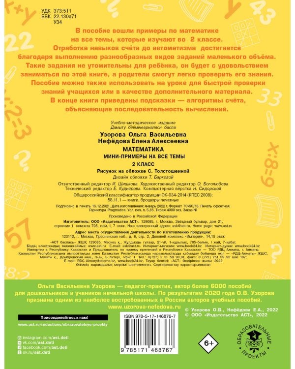 Математика. Мини-примеры на все темы школьного курса. 2 класс