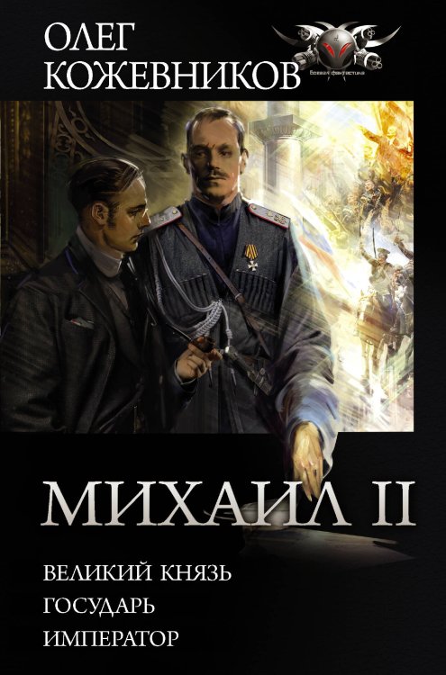 Коллекция. Михаил II