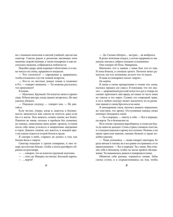 Прекрасные дьяволы (#2)