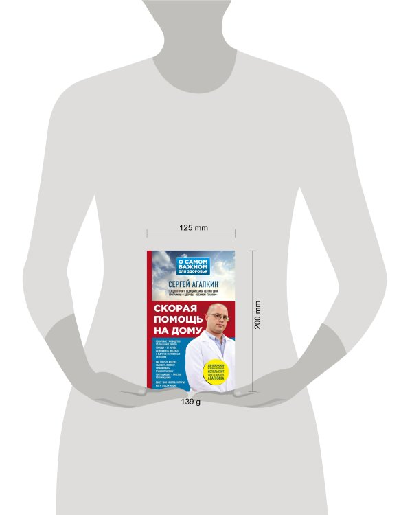 Скорая помощь на дому