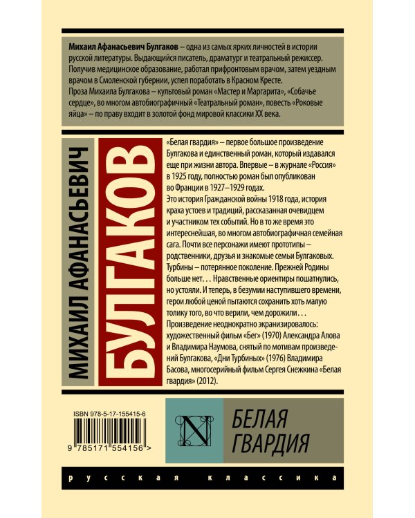 Белая гвардия
