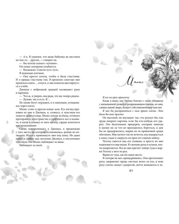 Прекрасные дьяволы (#2)
