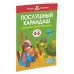Послушный карандаш. Для детей 4-5 лет