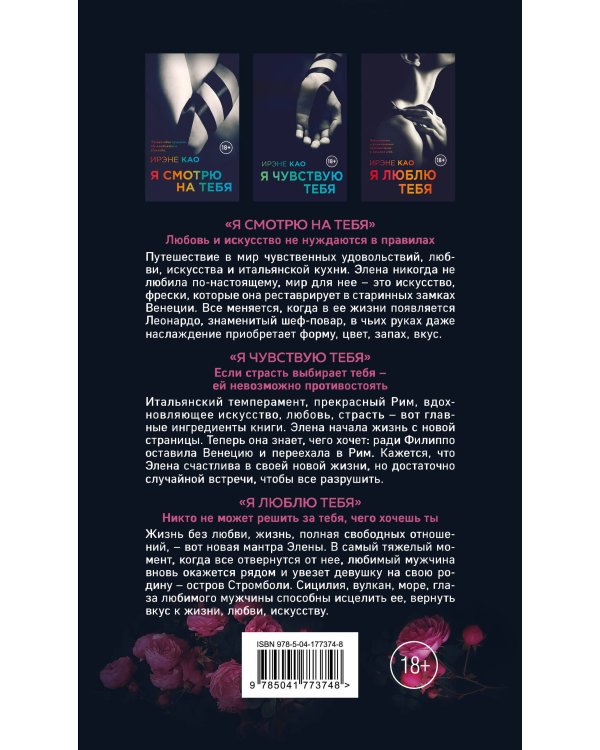 Итальянская трилогия. Я люблю тебя (комплект из 3-х книг)
