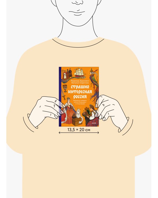 Страшно интересная Россия. Народные суеверия, котики Романовых и птица вещая