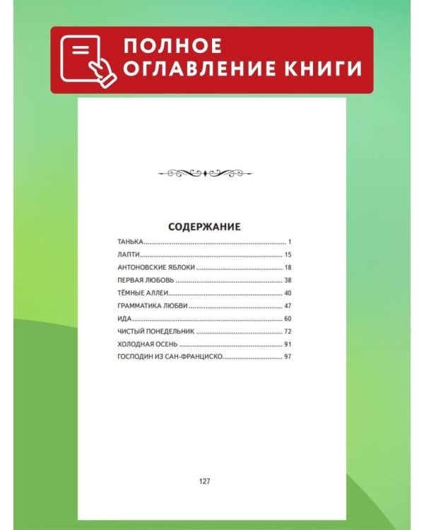 Темные аллеи. Рассказы (ил. Е. Захаревич)