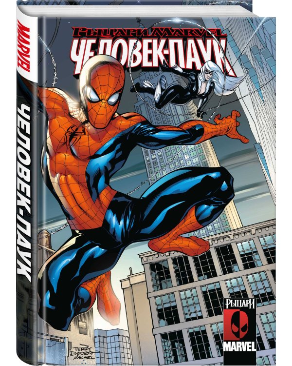 Рыцари Marvel. Человек-Паук