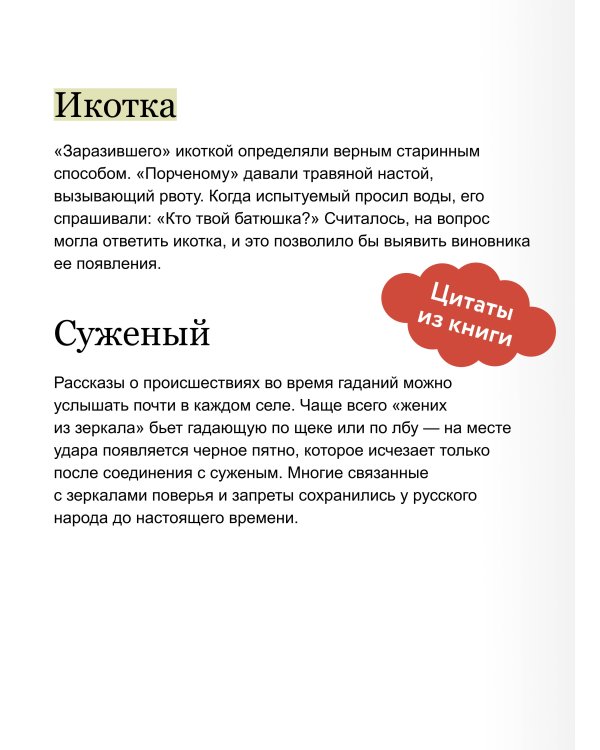 Страшно интересная Россия. Народные суеверия, котики Романовых и птица вещая