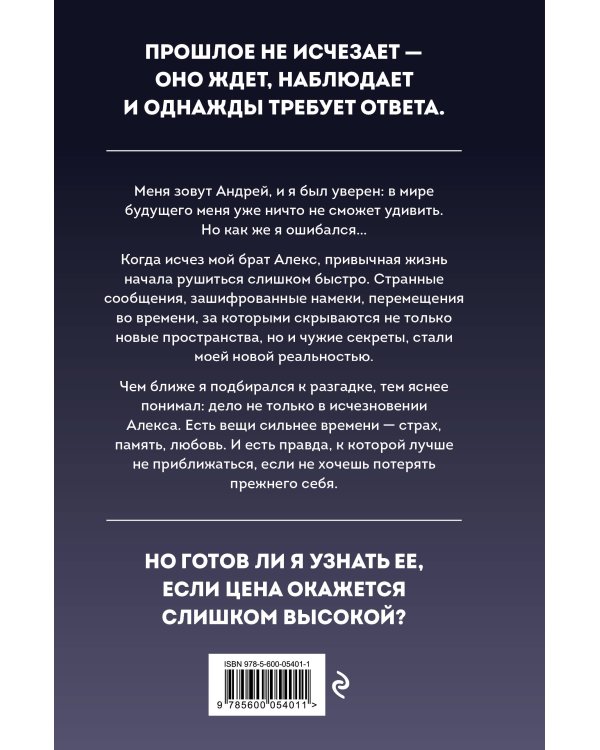 Дополнительное изображение книги «Призрачность прошлого. Книга первая. Империя Окоф»