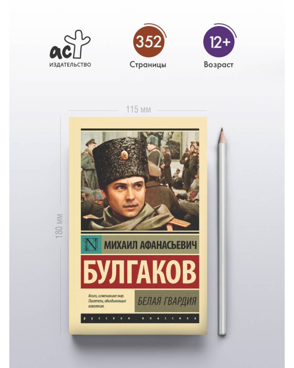 Белая гвардия
