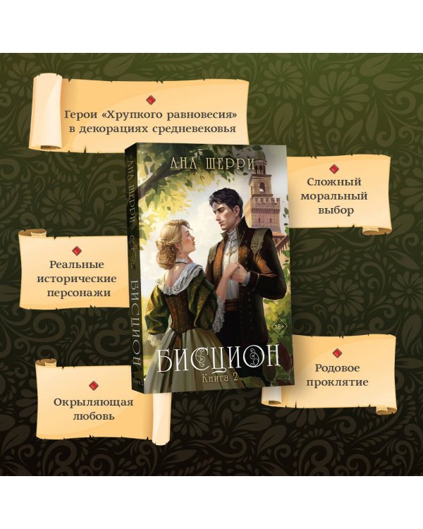 Комплект из двух книг: дилогия Шерри "Бисцион" (ИК)