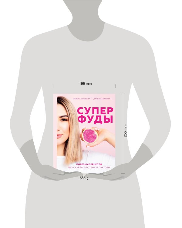 Суперфуды. Полезные рецепты без сахара, глютена и лактозы