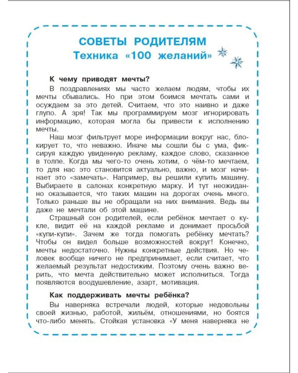 Сказки под ёлку. Для исполнения желаний