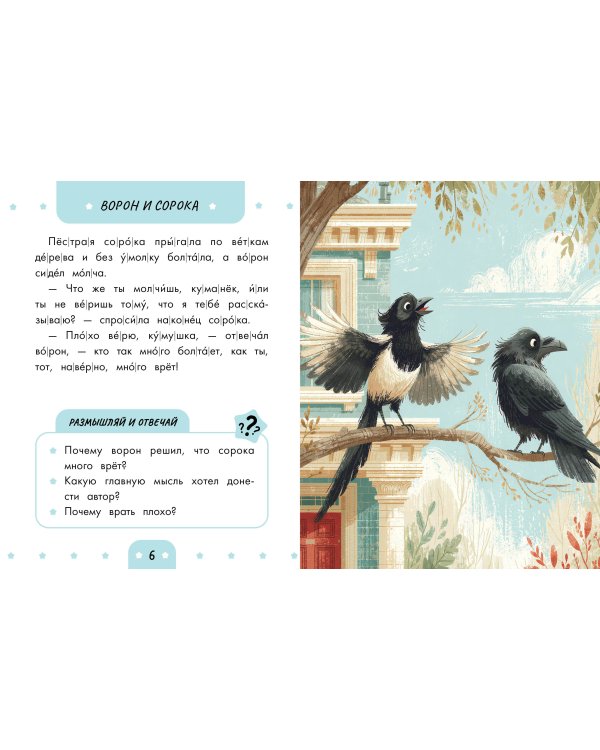 Дополнительное изображение книги «Слоговое чтение. Константин Ушинский. Сказки и рассказы.»