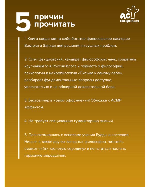 Между Ницше и Буддой. Счастье, творчество и смысл жизни