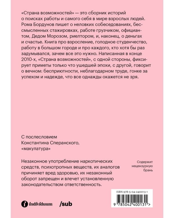 Страна возможностей